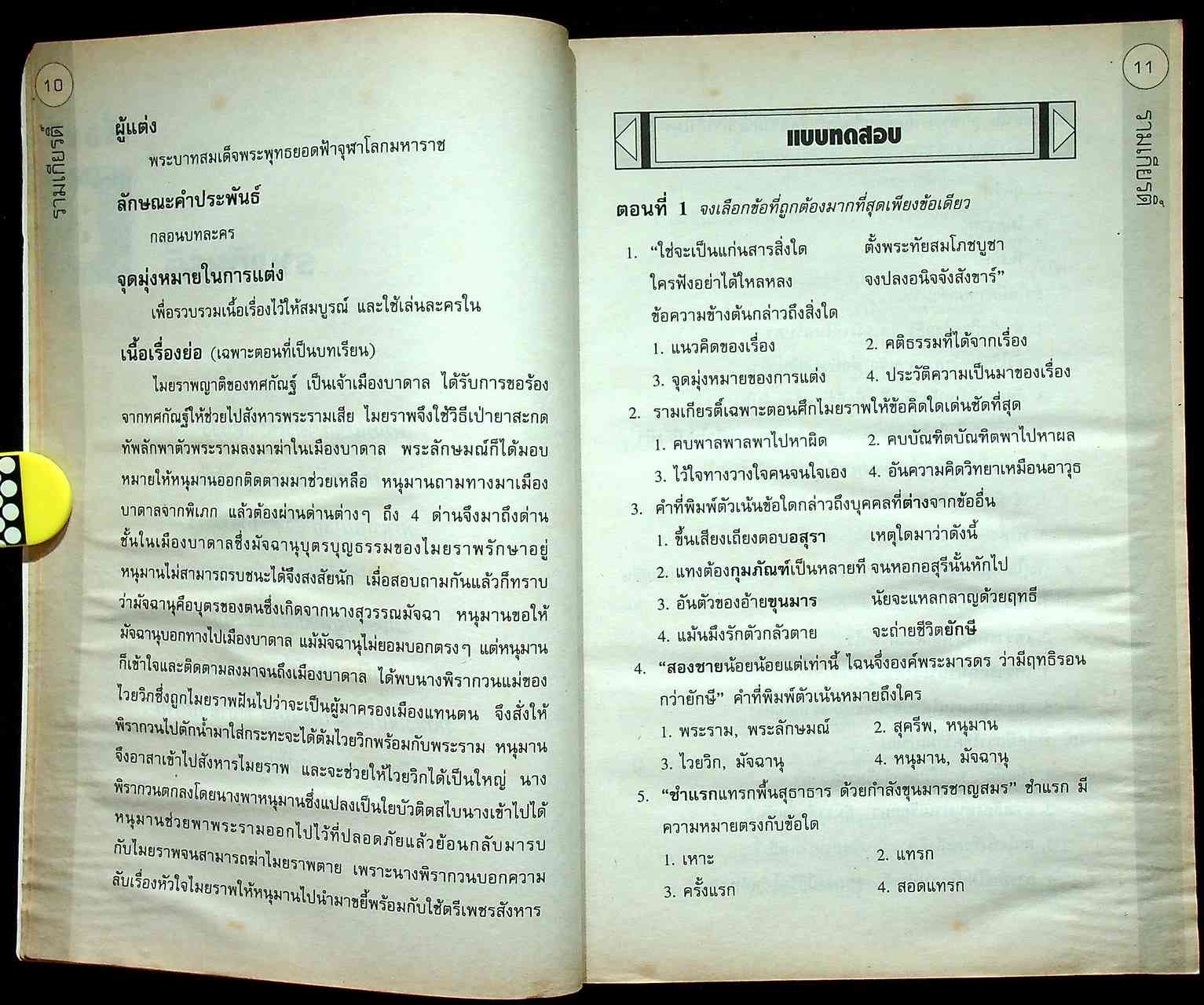 แบบทดสอบภาษาไทย ท 102 ม.1 ภาคเรียนที่ 2