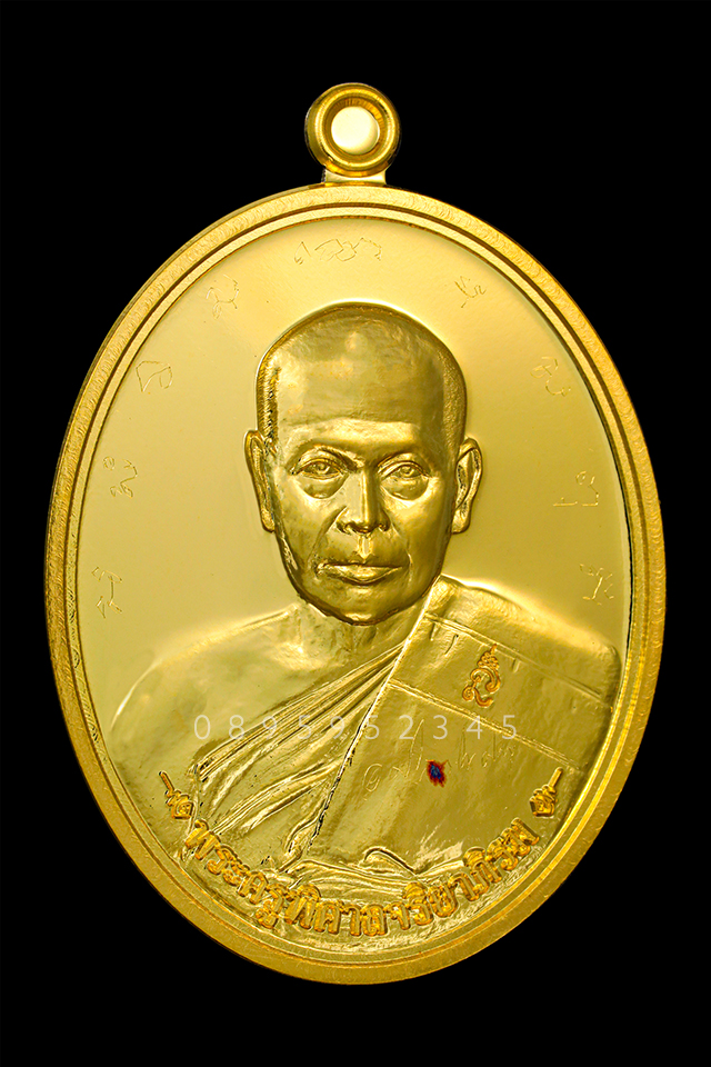 เหรียญฟาต้าไฉ่ รวยแน่นแน่น พระมหาสุรศักดิ์ วัดประดู่