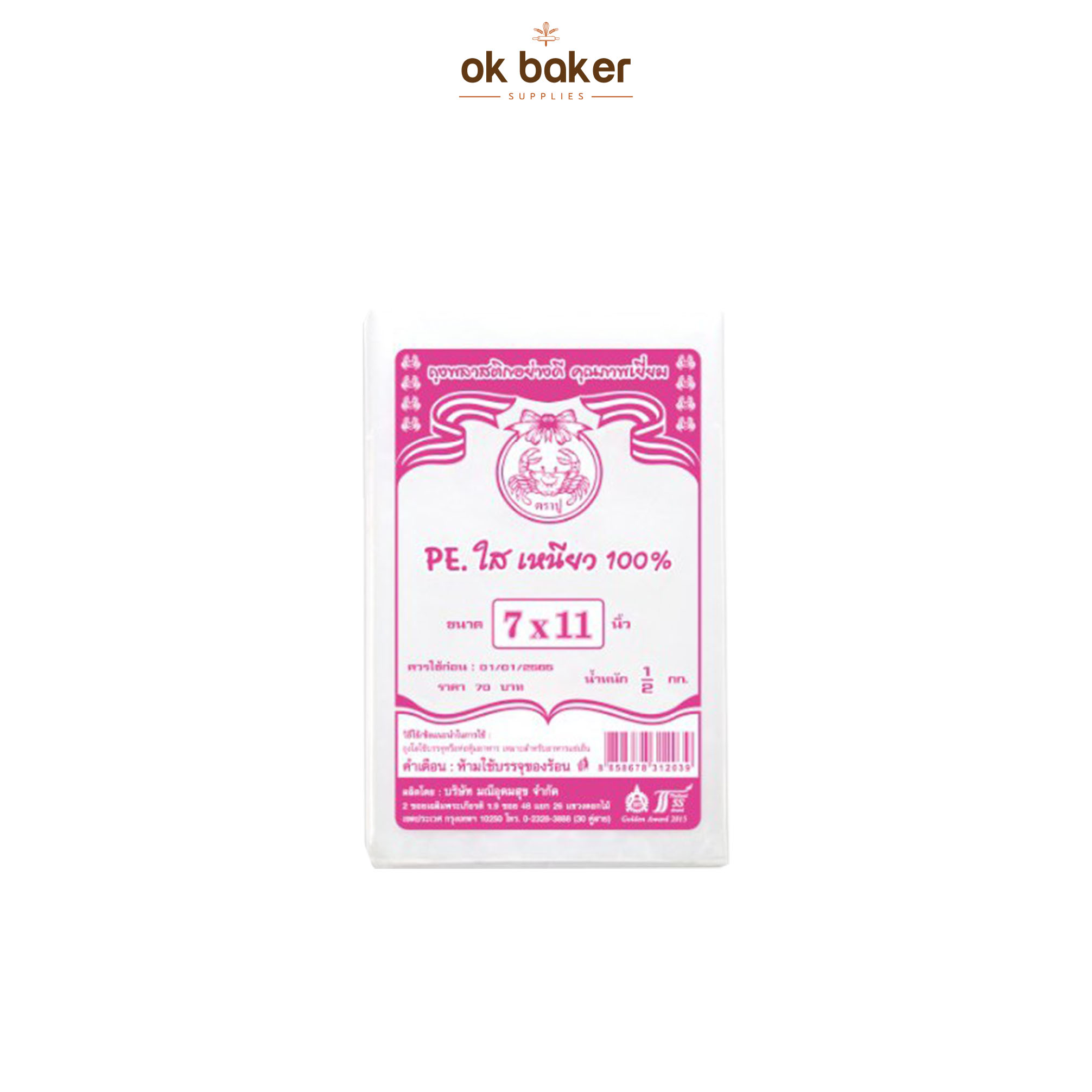 ถุงเย็น ตราปู 7x11 500 กรัม