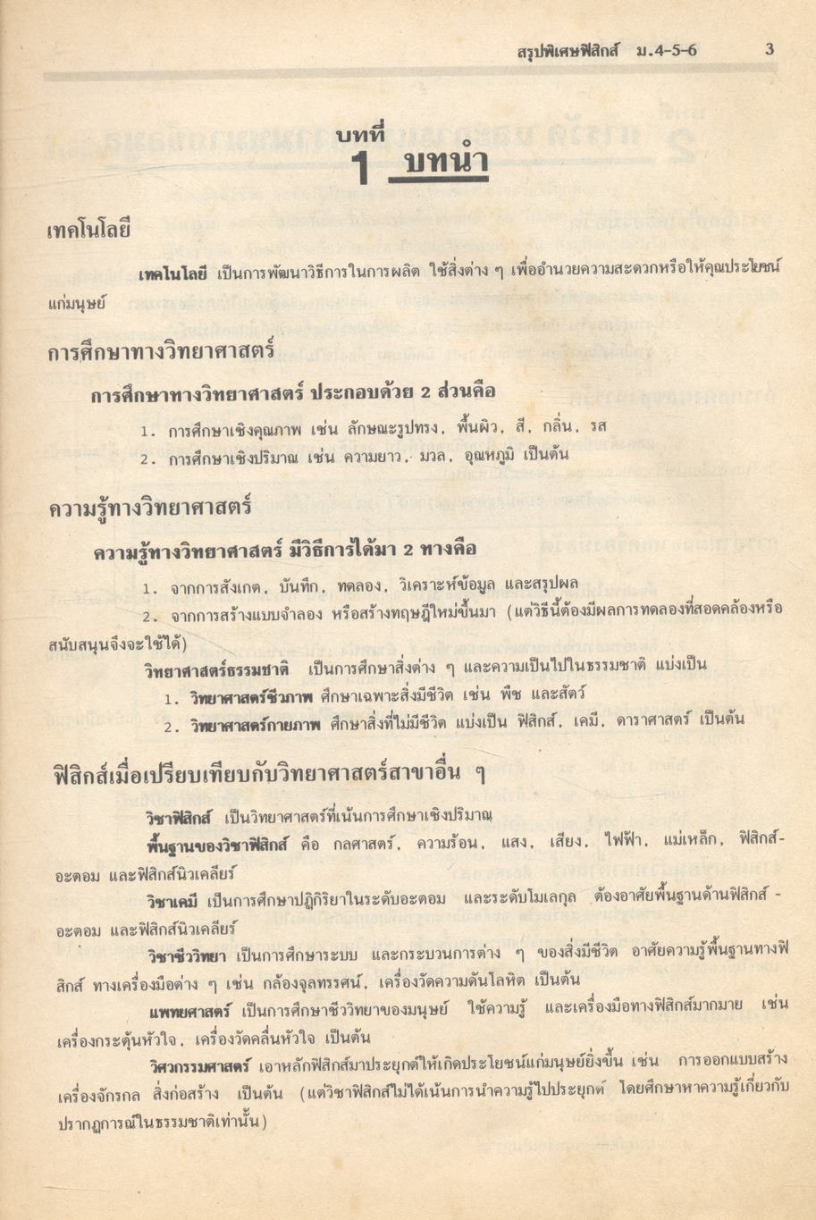 APPLIED PHYSICS ฟิสิกส์ ENTRANCE