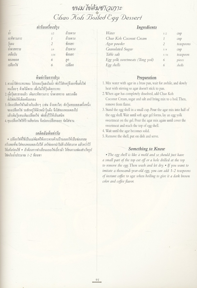 ตำรับไทย Thai Recipes