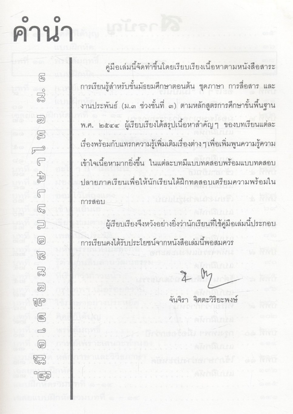 คู่มือเตรียมสอบ ภาษาไทย ม.๓ วิวิธภาษา หลักภาษา และวรรณคดีวิจักษ์