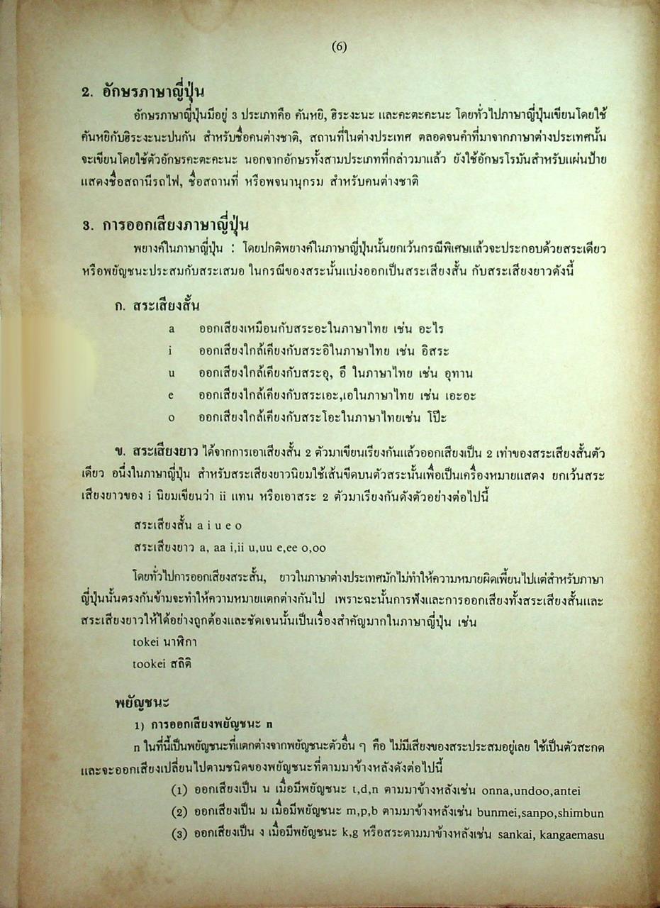 ภาษาญี่ปุ่นขั้นต้นสำหรับช่างเทคนิค