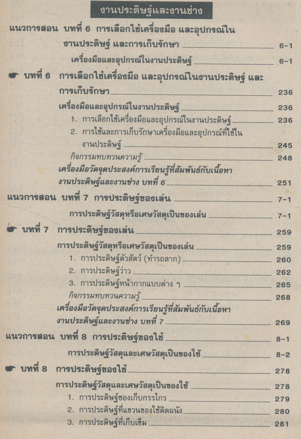 คู่มือครู แบบเรียนมาตรฐาน กพอ ชั้นประถมศึกษาปีที่ 4