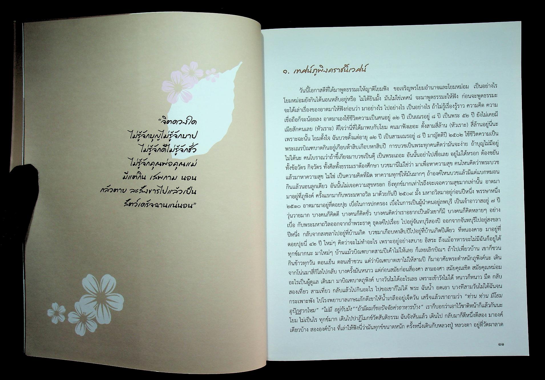 วิโรจนธรรมานุสรณ์ ประมวลธรรมกรรมฐาน ที่ระลึกงานพระราชทานเพลิงศพ พระครูวิทิตศาสนกิจ (พระอาจารย์ไพโรจน์ วิโรจโน)