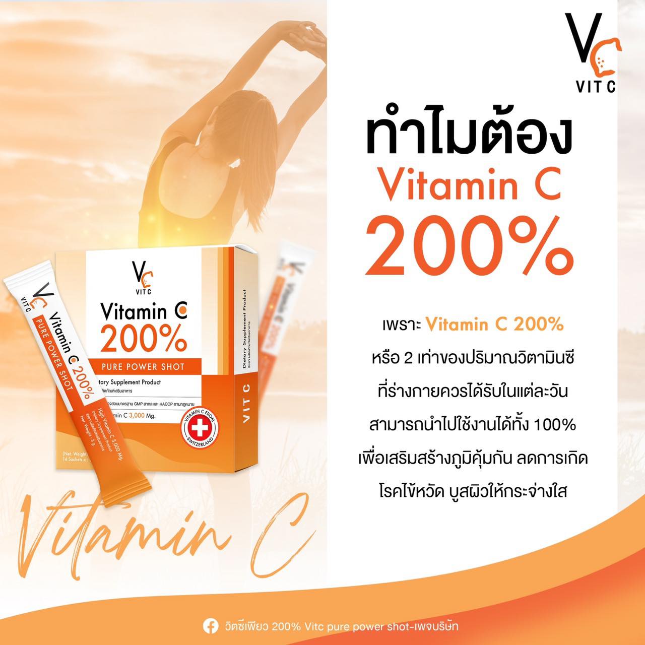 วิตามินซีเพียวน้องฉัตร VC Vit c Vitamin C 200% Pure Power Shot High Vitamin C14 ซอง