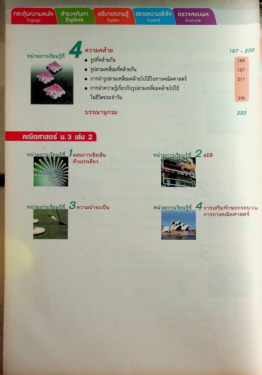 คู่มือครู หนังสือเรียน คณิตศาสตร์ ม.๓ เล่ม ๑ หลักสูตร พ.ศ. ๒๕๕๑