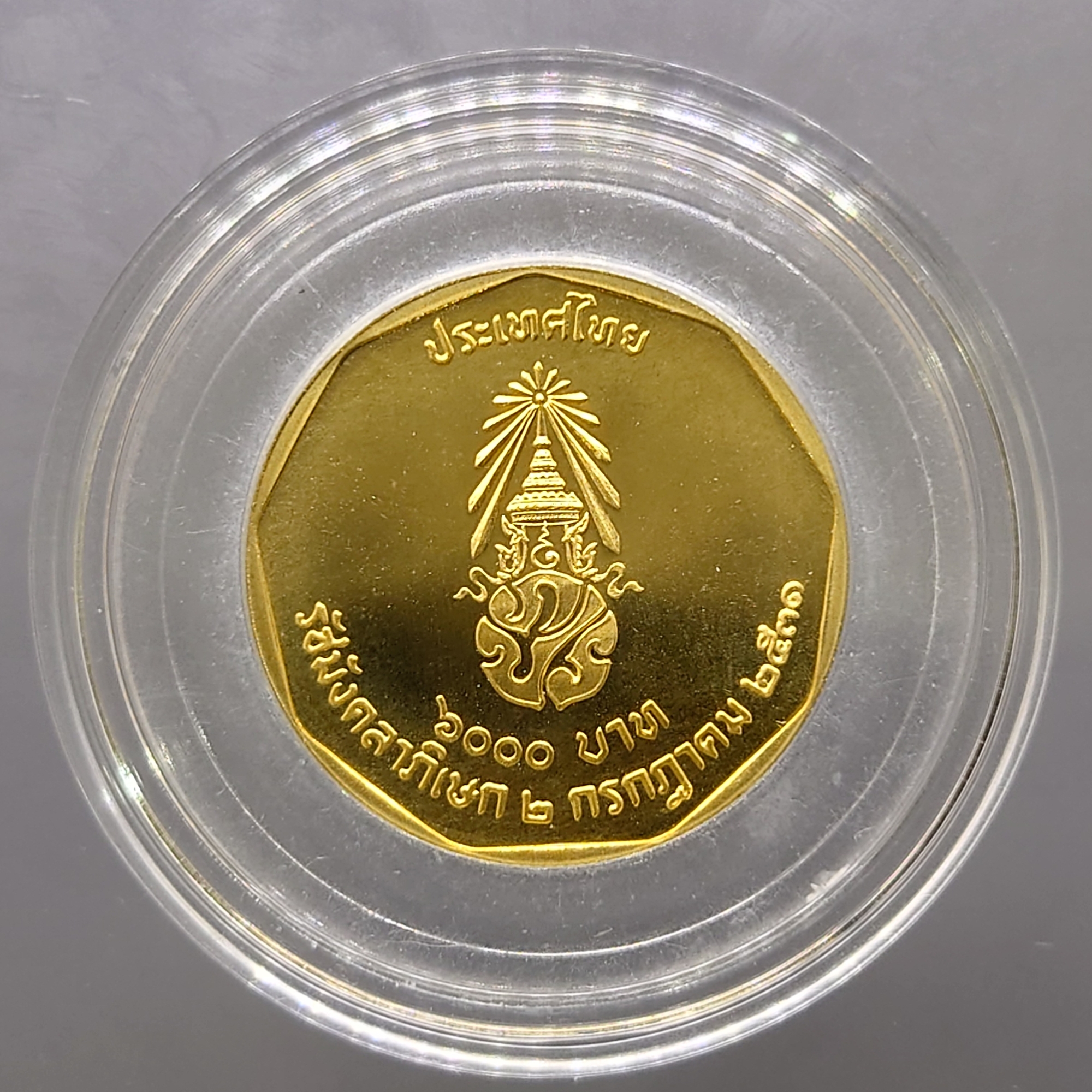 เหรียญทองคำ 6000 บาท (หนัก 15 กรัม) ที่ระลึกพระราชพิธีรัชมังคลาภิเษก รัชกาลที่ 9 ปี พ.ศ.2531