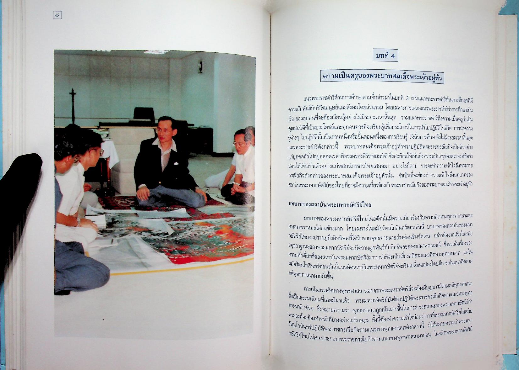 รายงานการศึกษาค้นคว้า ความเป็นครูสถิตในหทัยราช