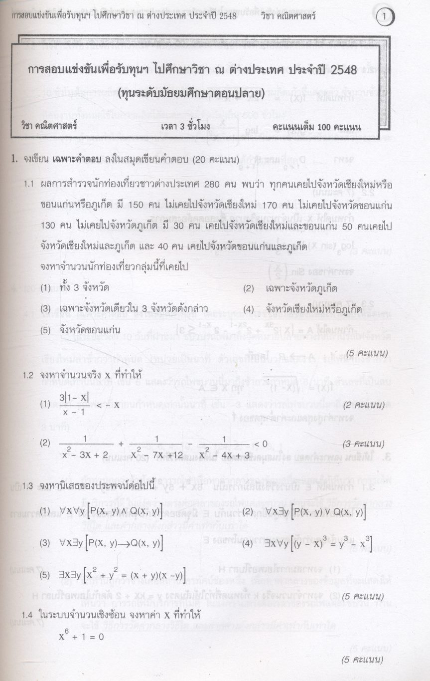 King's Scholarship 37-48 Mathematical Problems เฉลยข้อสอบคณิตศาสตร์ทุนเล่าเรียนหลวงปี 37-48