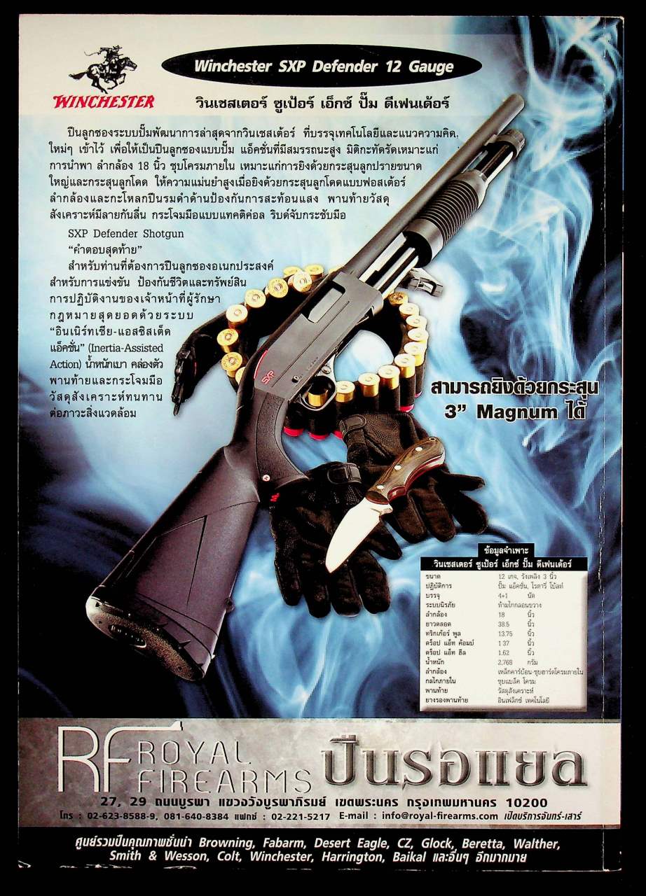 GUNS & TACTICS นิตยสารกันส์ แอนด์ แทคติกส์ ปีที่ 9 ฉบับที่ 105 เดือนตุลาคม 2557