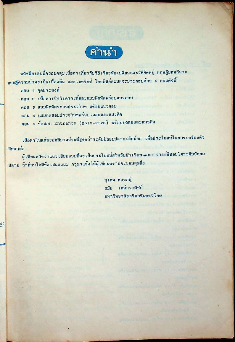 คู่มือ คณิตศาสตร์ ม.6 เล่ม 5 ค.015