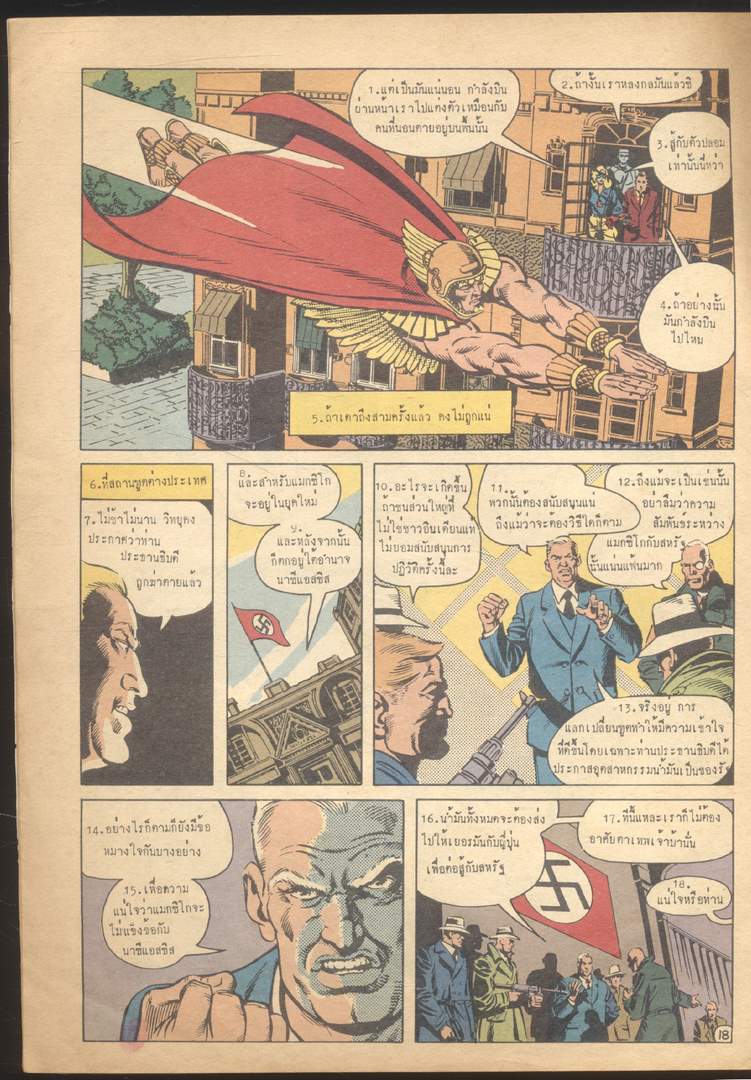 อวสานเทพเจ้าเหยี่ยว อันดับที่ 13