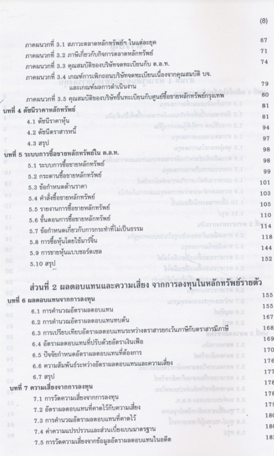 การลงทุน