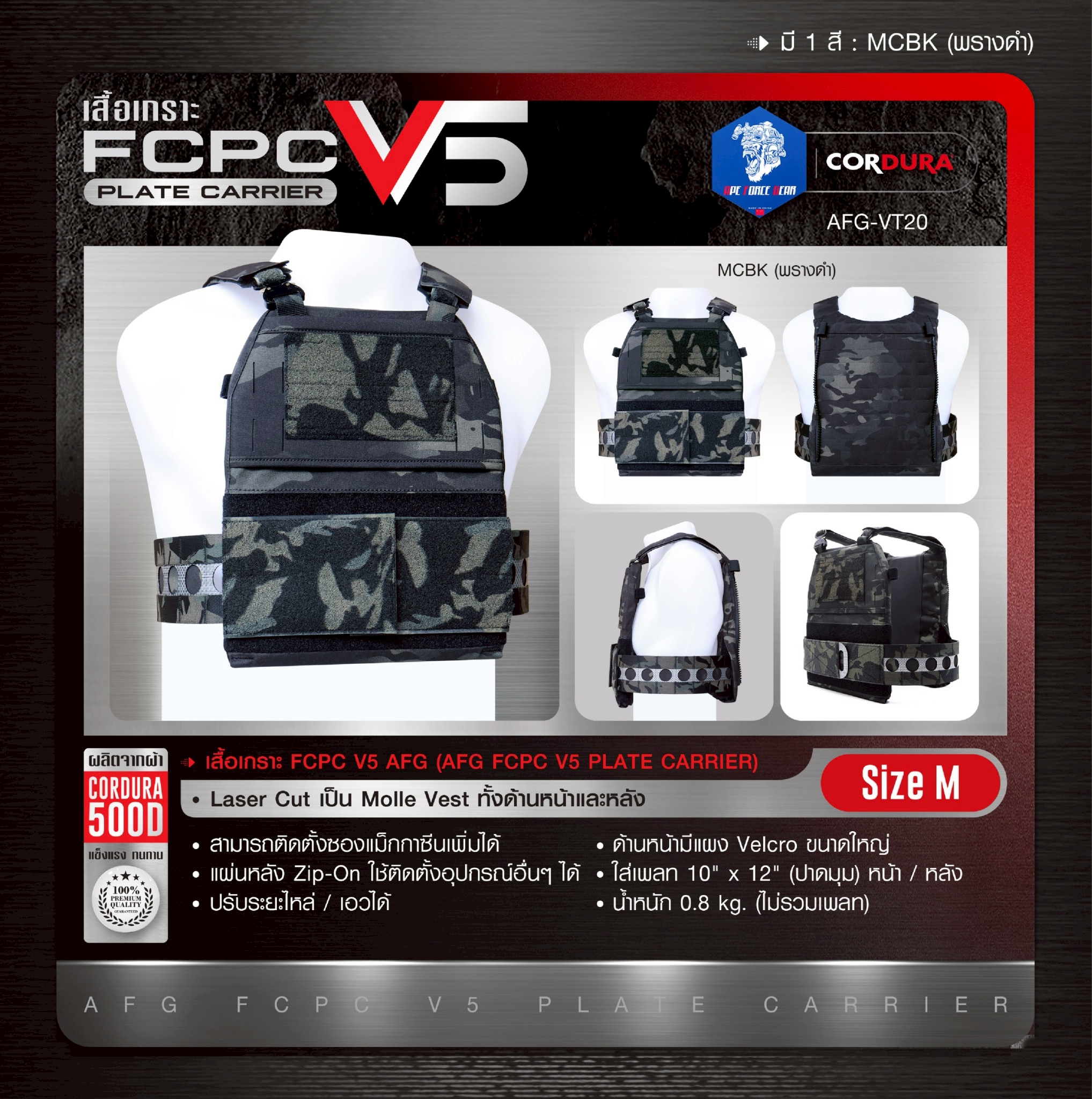 🇹🇭 1378 ไทยแลนด์ แทคติคอล เสื้อเกราะ FCPC V5 AFG AFG FCPC V5 Plate Carrier [AFG-VT20] ลายพราง