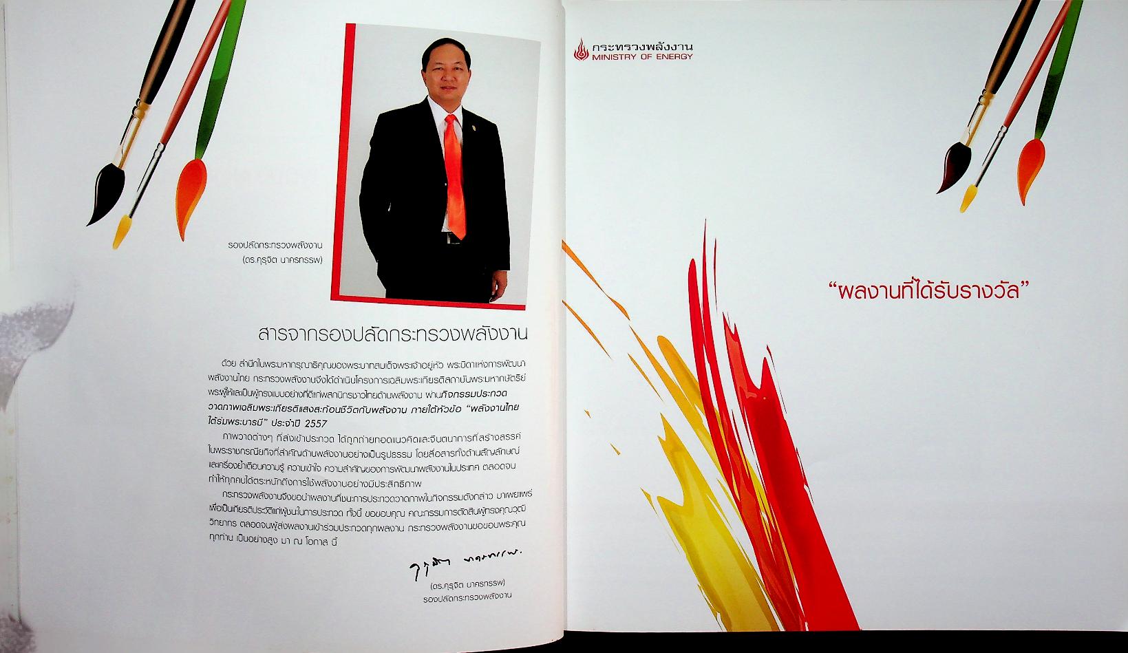 กิจกรรมประกวดวาดภาพเฉลิมพระเกียรติ แสงสะท้อนชีวิตกับพลังงาน พลังงานไทยใต้ร่มพระบารมี