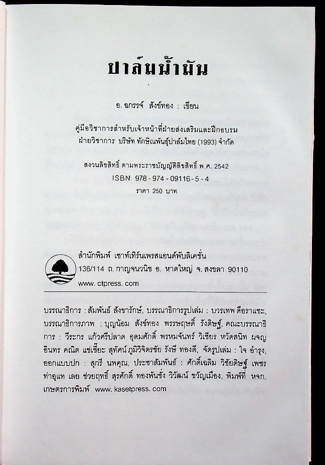 ปาล์มน้ำมัน พืชเศรษฐกิจสร้างรายได้สูงทั้งในปัจจุบันและอนาคต