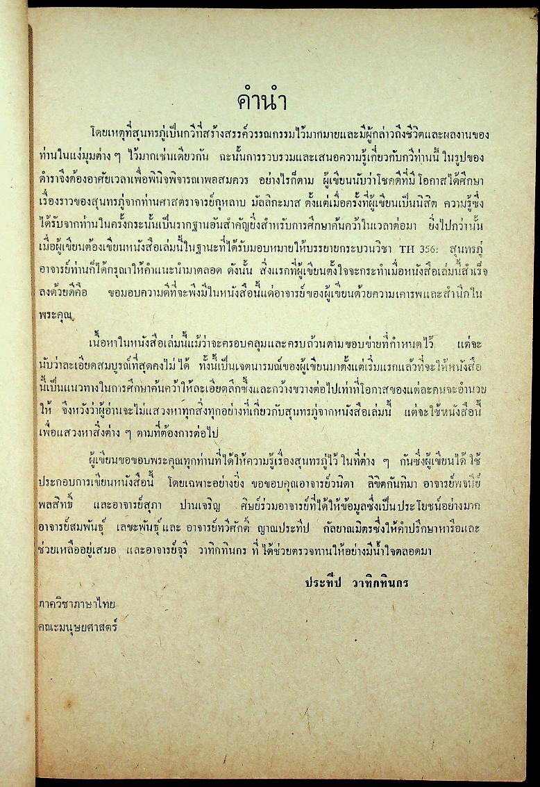 สุนทรภู่