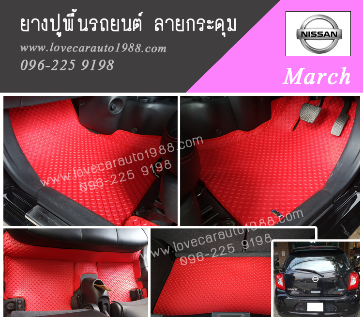 ยางปูพื้นรถยนต์ Nissan March ลายกระดุมสีแดง