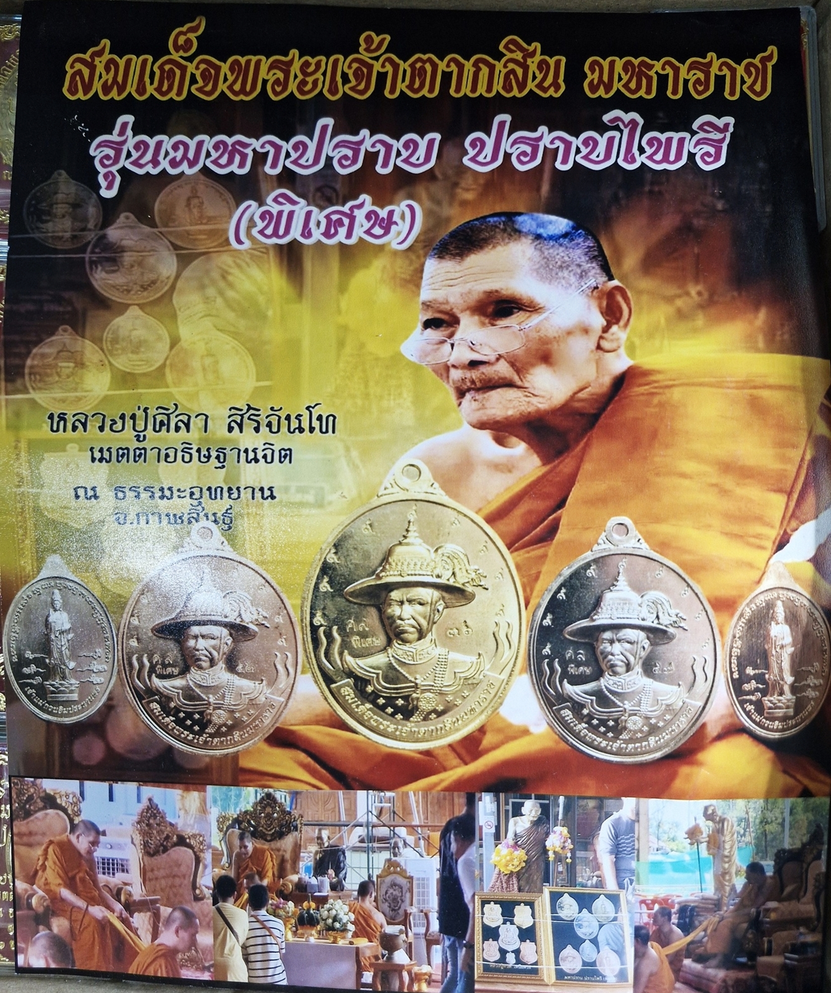 เหรียญสมเด็จพระเจ้าตากสินมหาราช หลังเจ้าแม่กวนอิม รุ่นมหาปราบ ปราบไพรี "พิเศษ" หลวงปู่ศิลา ปลุกเสก วัดพระธาตุหมื่นหิน ปี2567 เนื้อทองทิพย์ ตอกพิเศษ ตอก ๙ รอบ ตลับเดิม