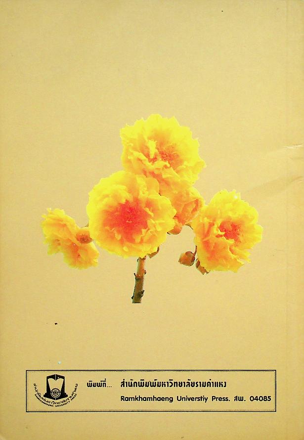 กฎหมายรัฐธรรมนูญและสถาบันการเมือง