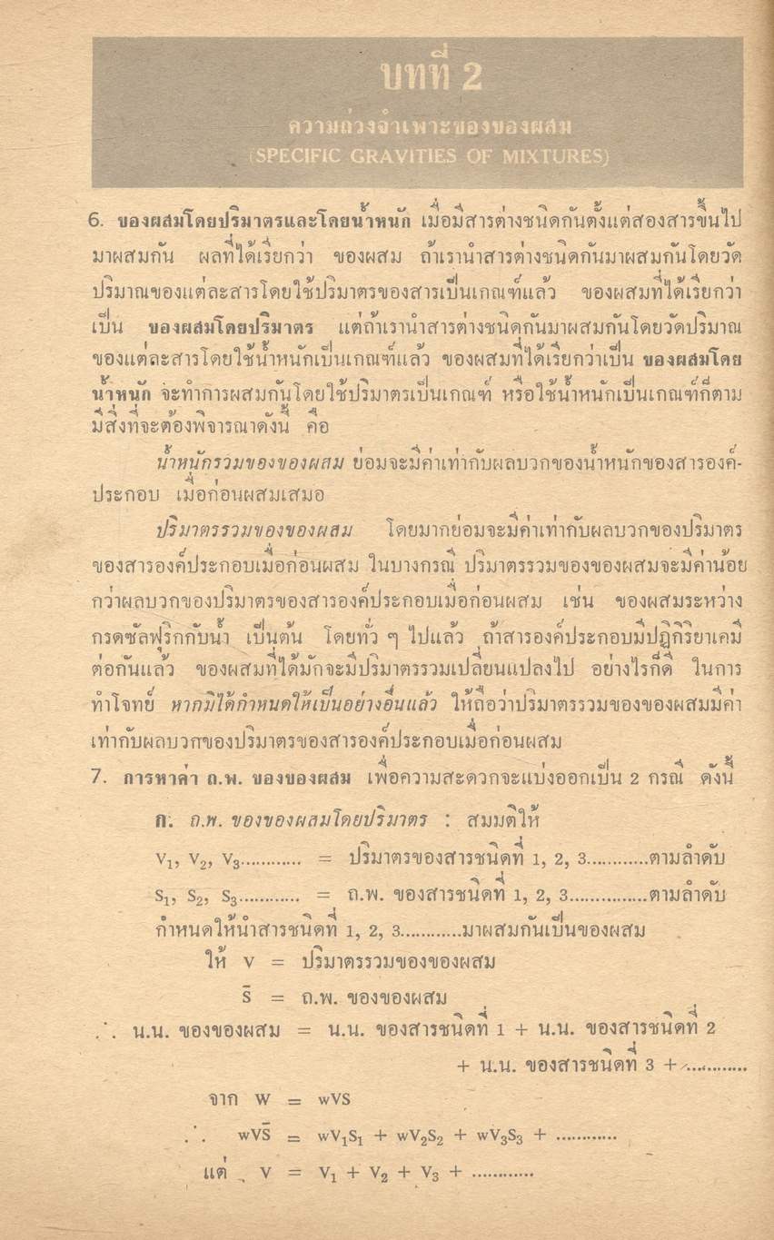 กลศาสตร์ ประโยคมัธยมศึกษาตอนปลาย
