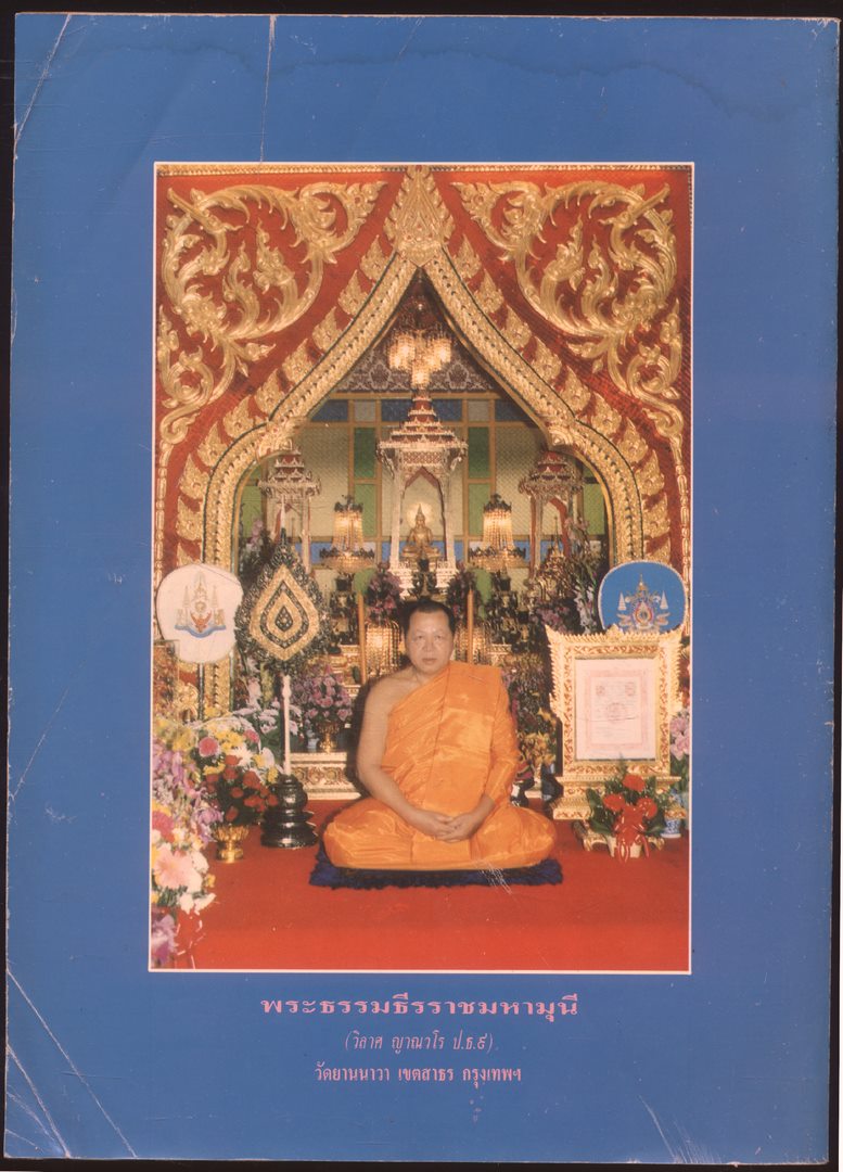 โลกทิพย์ นิตยสารธรรมสมาธิ ปีที10 ฉบับที่211 พ.ศ 2534