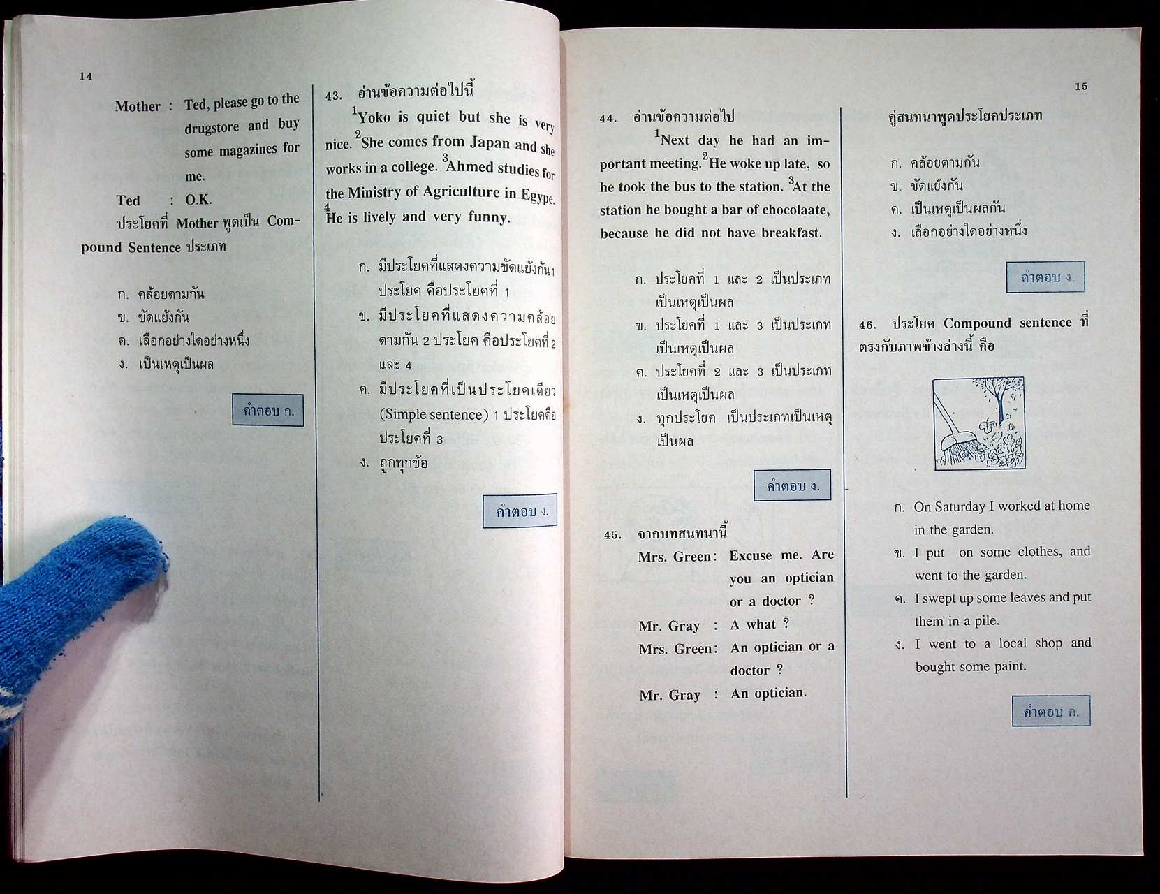 PROGRAMMED TEXTBOOK แบบเรียนสำเร็จรูป ม.ต้น วิชาภาษาอังกฤษ (เลือก) เล่ม 2 ภาษาอังกฤษ 1