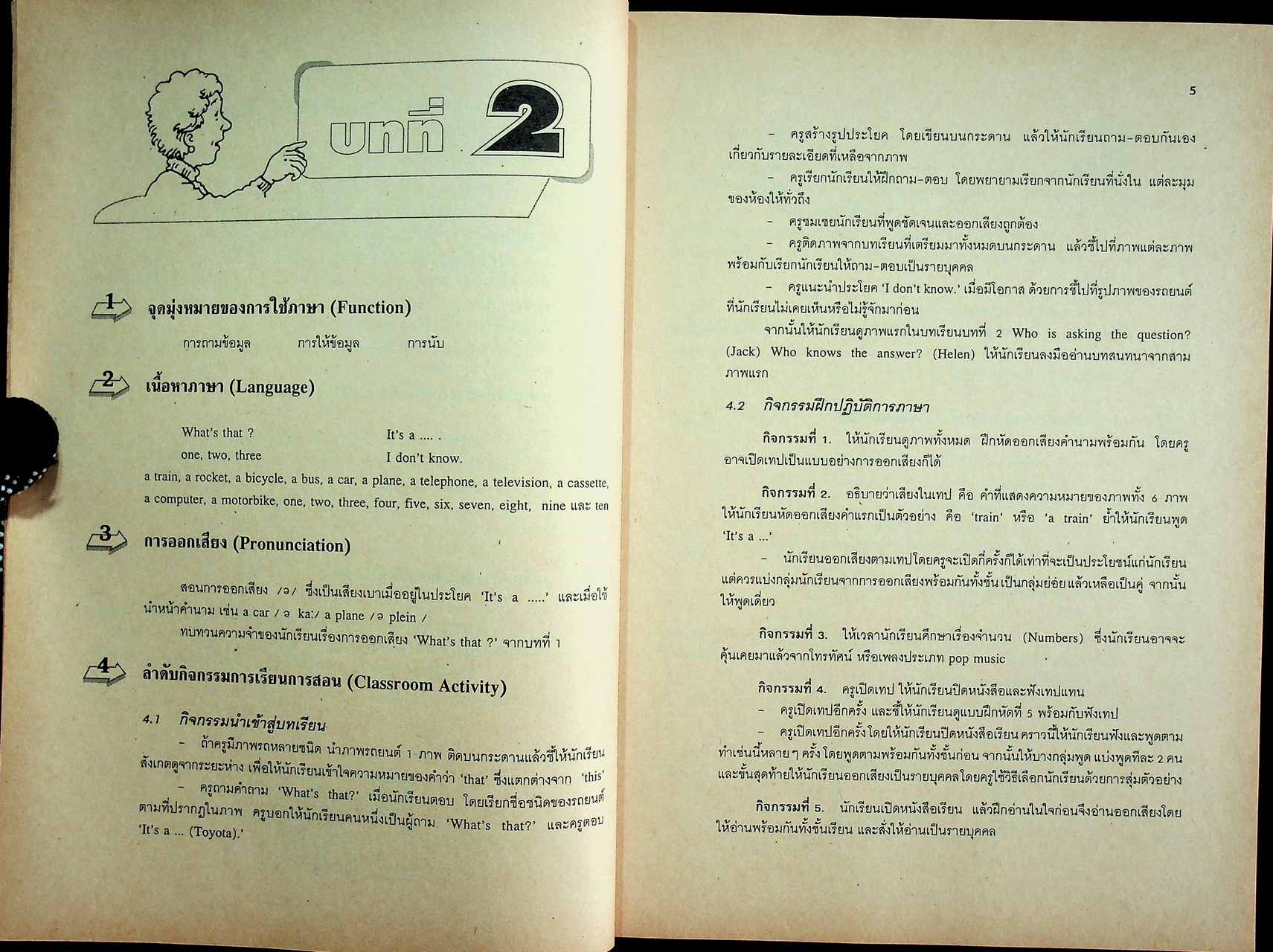 คู่มือครูภาษาอังกฤษ รายวิชา อ 011 - อ 012 ภาษาอังกฤษหลัก 1-2 COMPASS TO ONE WORLD 1 ระดับมัธยมศึกษาตอนต้น