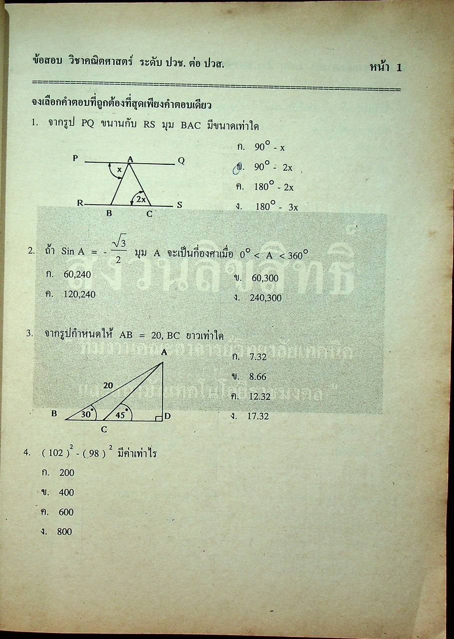 แนวข้อสอบพร้อมเฉลย ระดับ ปวส. แผนกช่างเทคนิคอุตสาหกรรม