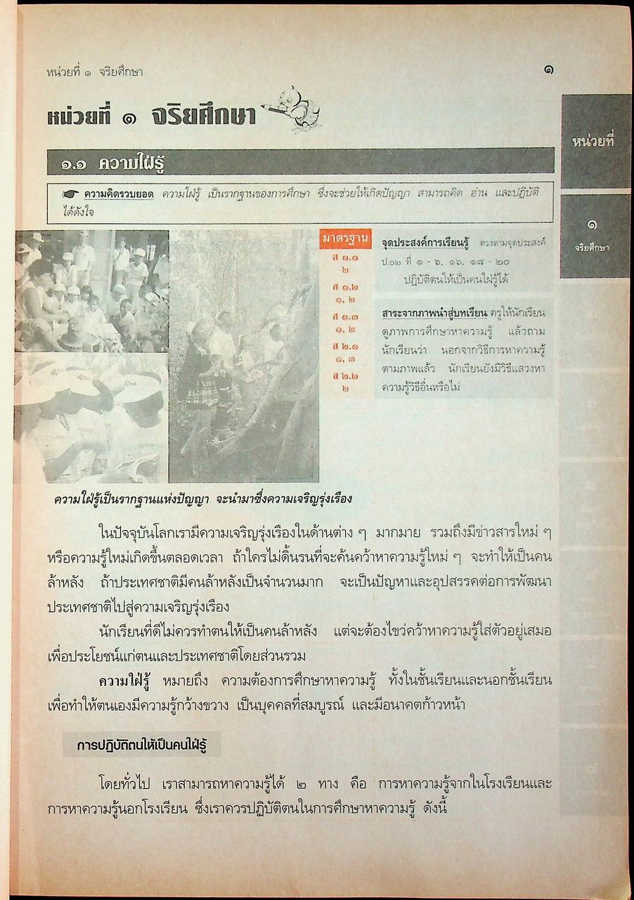 เฉลย สำหรับผู้สอน แนวหน้า กลุ่มสร้างเสริมลักษณะนิสัย สลน. ๖ ชั้นประถมศึกษาปีที่ ๖