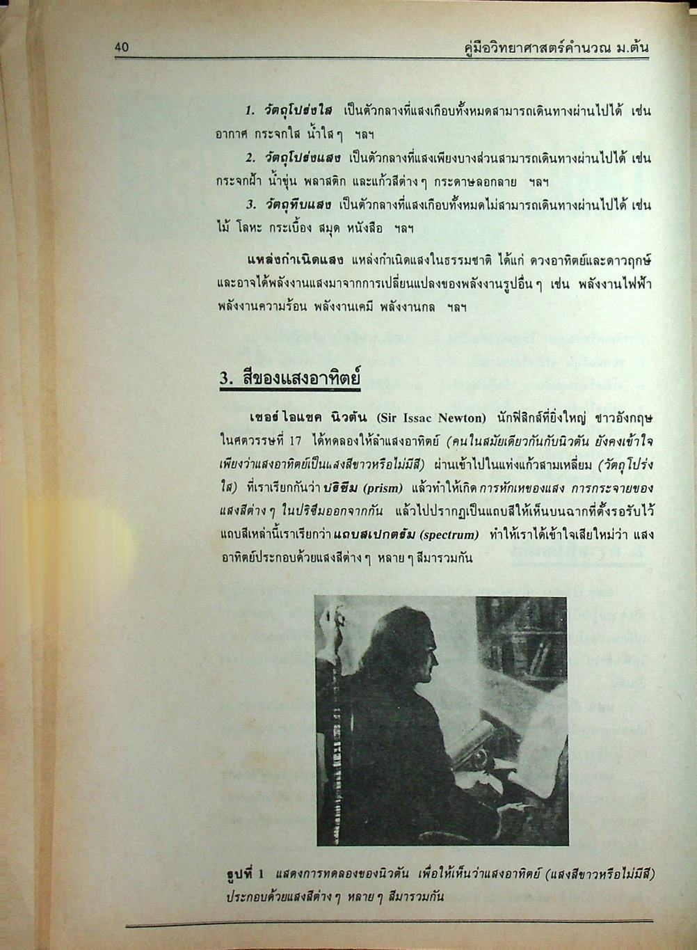 คู่มือ วิทยาศาสตร์คำนวณ ม.ต้น ม.1-ม.2-ม.3
