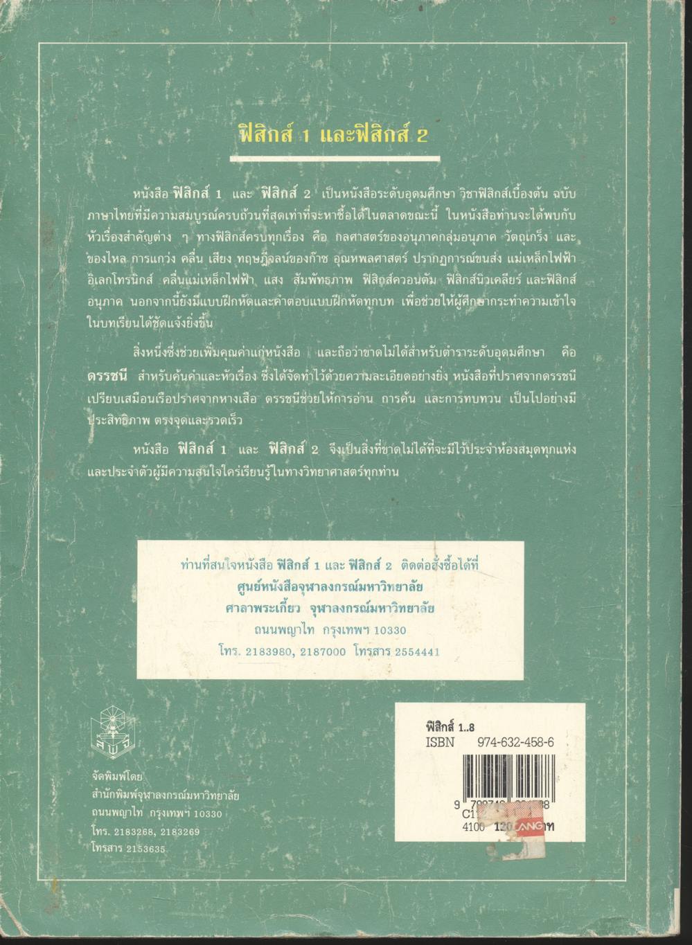 ฟิสิกส์ 1