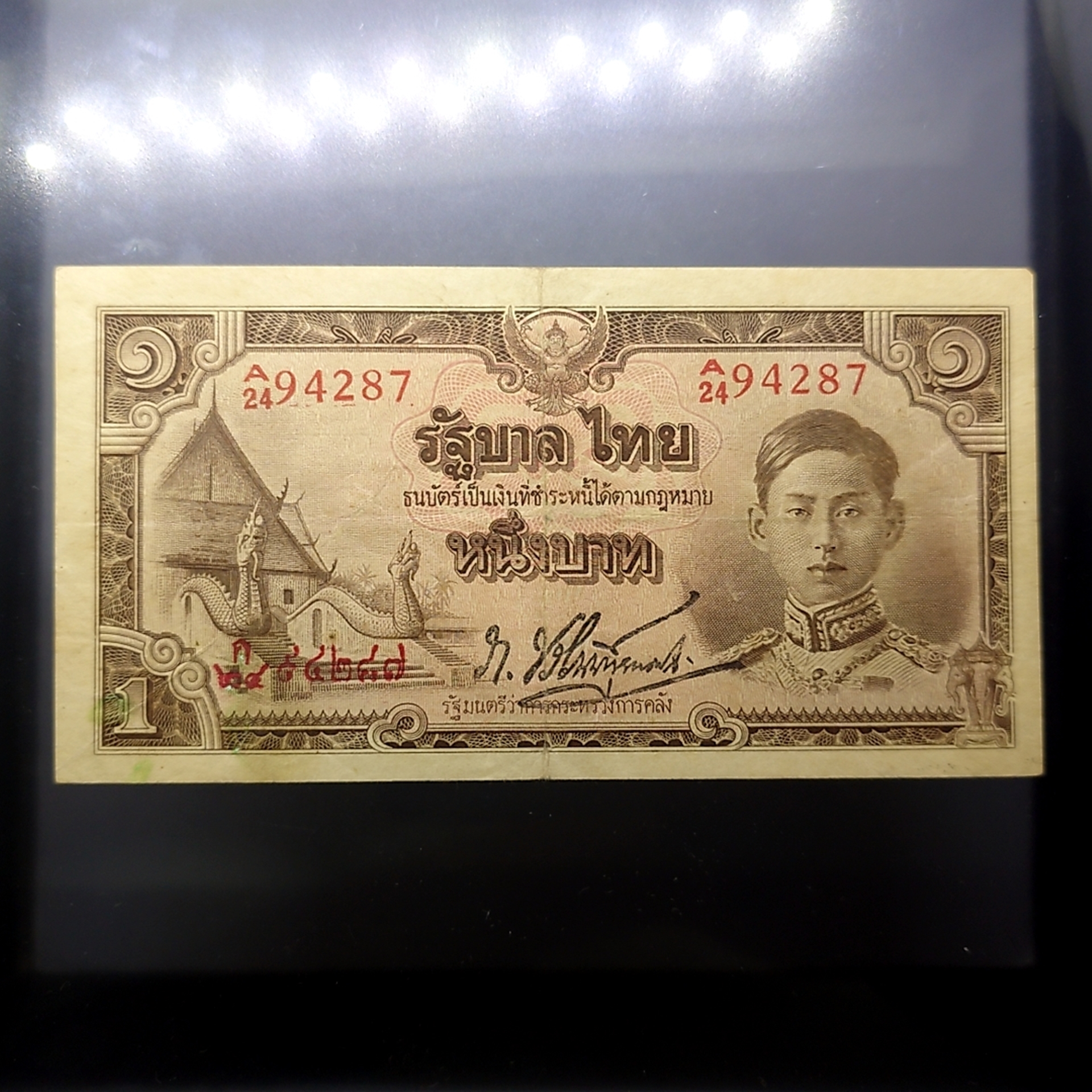 ธนบัตร 1 บาท แบบ 5 รุ่น 1 (วัดภูมินทร์) รัชกาลที่ 8 พ.ศ.2485 ผ่านใช้