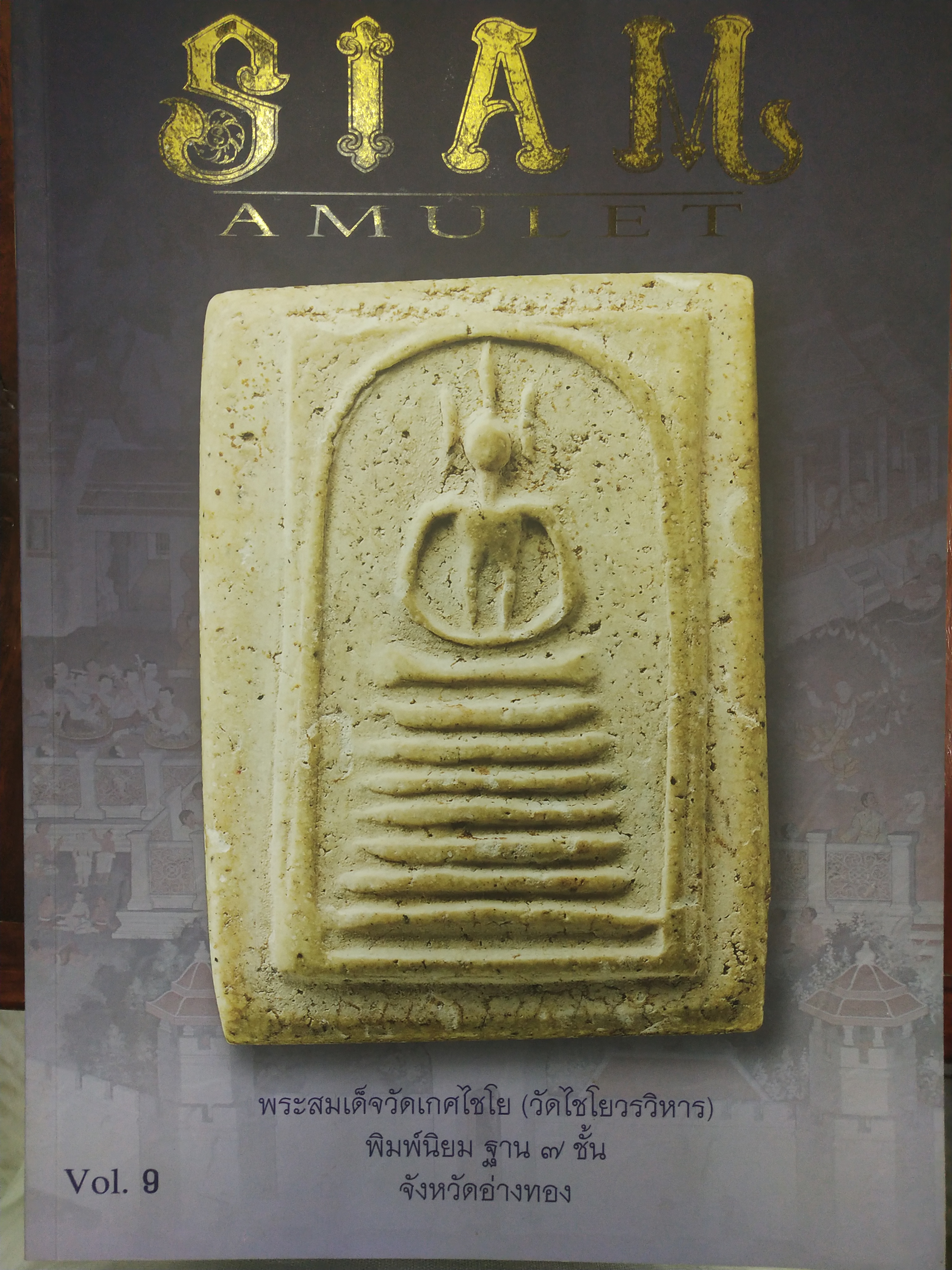 หนังสือ Siam Amulet Vol.9 เดือนกันยายน 2552
