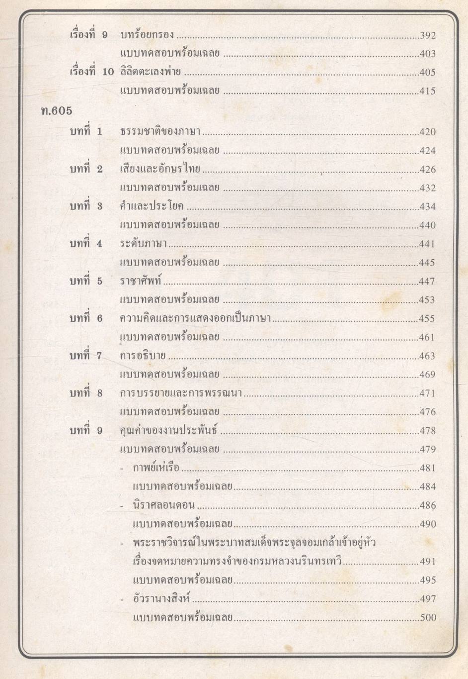 ภาษาไทย ฉบับรวม ม.4-5-6