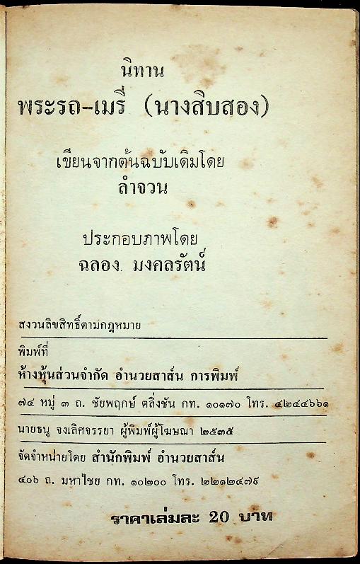 นางสิบสอง พระรถเมรี