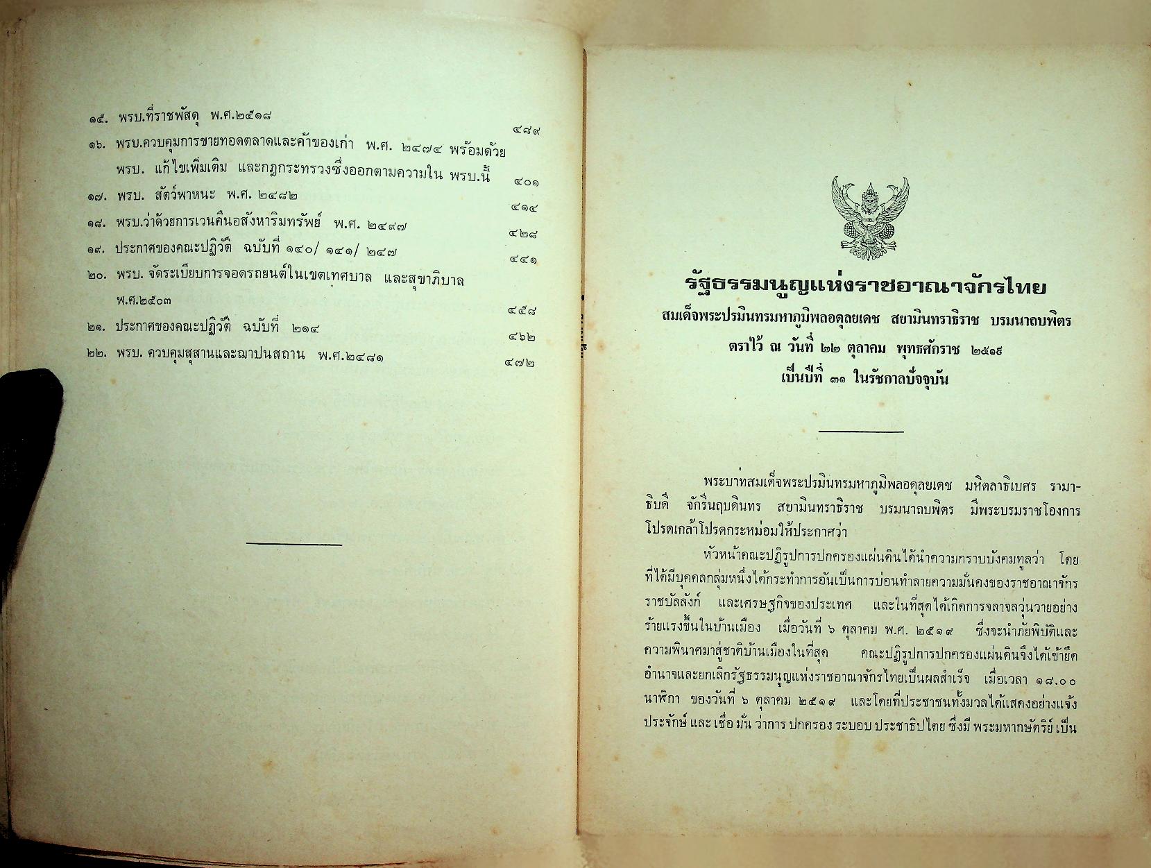 รวมกฎหมายที่เกี่ยวกับงานของฝ่ายปกครอง