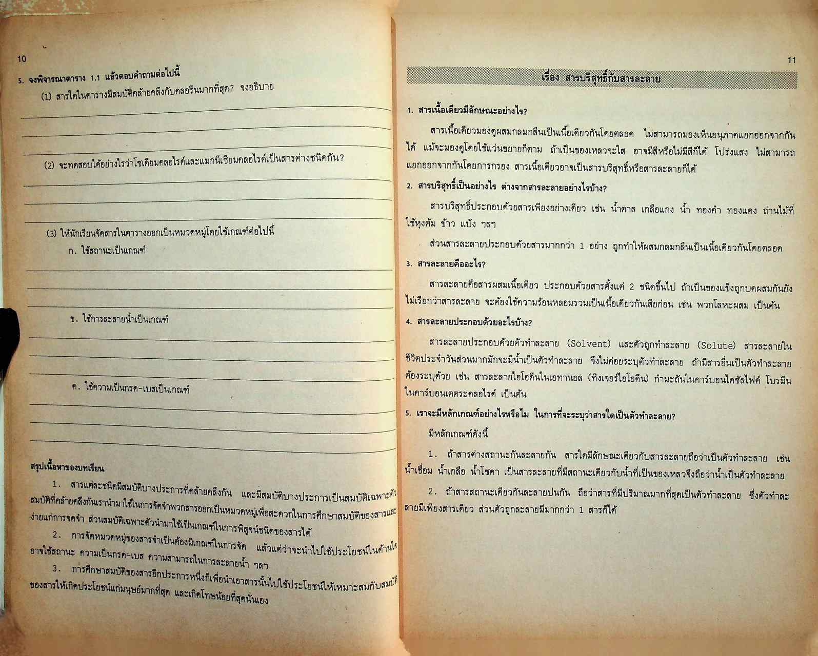 แบบฝึกการเรียน วิชาเคมี ม.4 เล่ม 1 ว 431