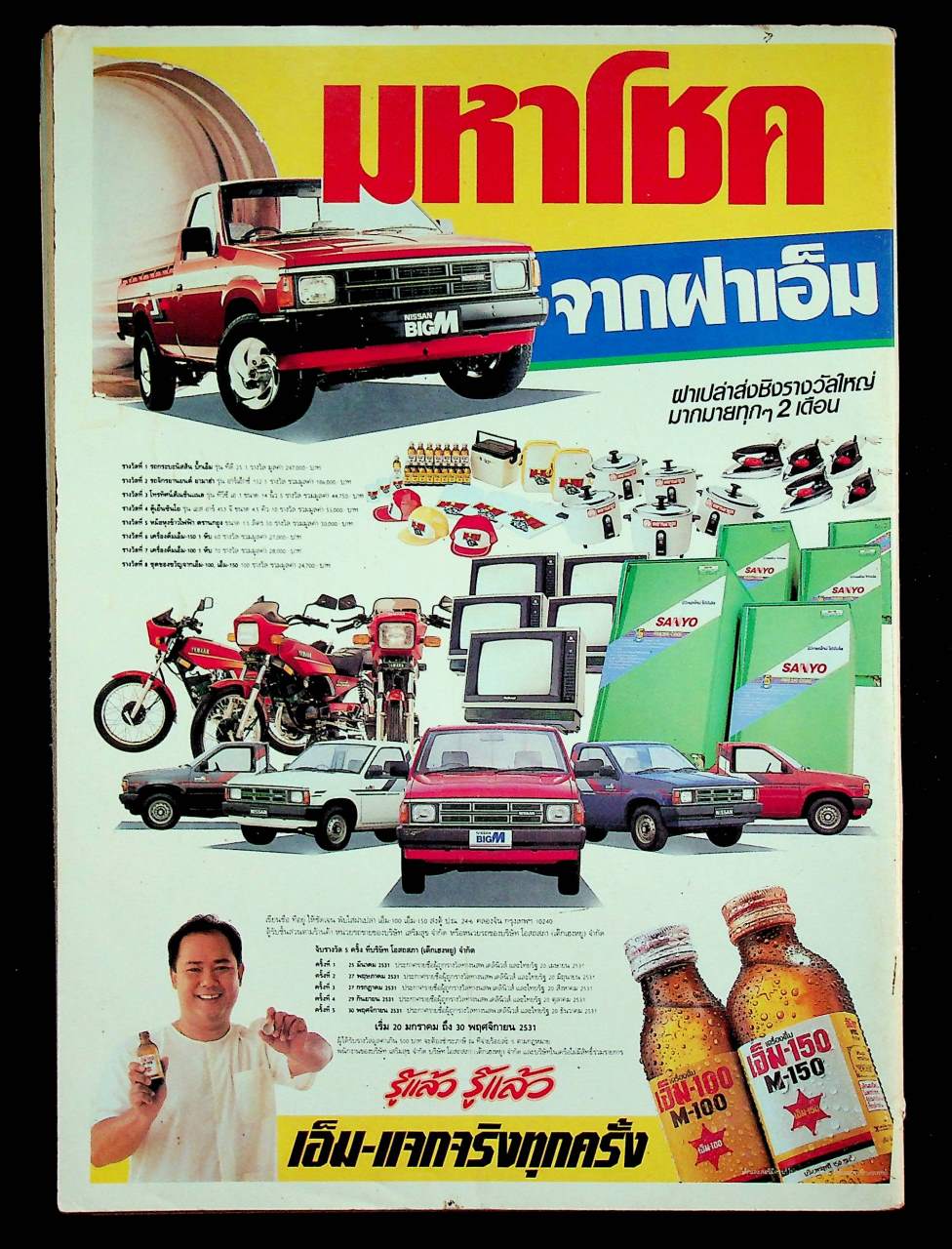 นิตยสารอาวุธปืน ปีที่ 15 ฉบับที่ 169 เดือนพฤศจิกายน 2531