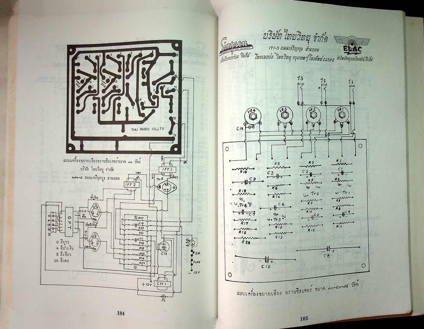 รวมวงจร เครื่องรับวิทยุ และ เครื่องขยายเสียง ทรานซิสเตอร์ ของ บริษัท ไทยวิทยุ จำกัด