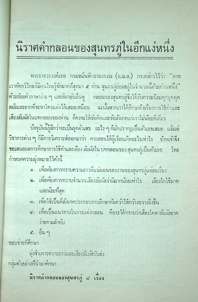 ปกิณกะภาษาไทย เอกสารทางวิชาการ ฉบับที่ 6 พ.ศ. 2512