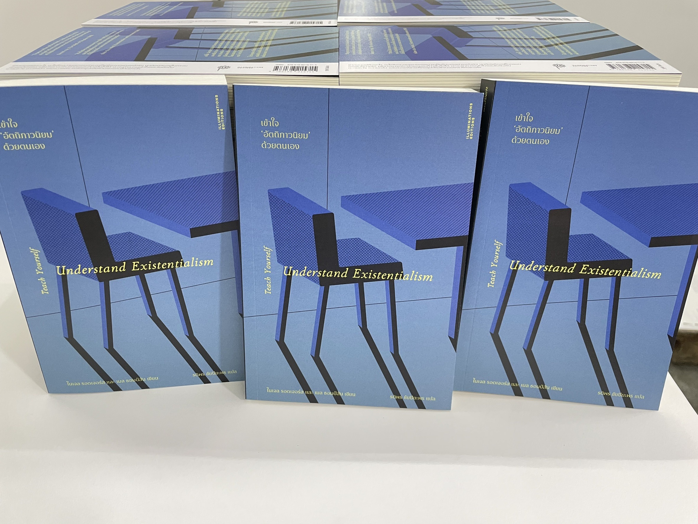 หนังสือ เข้าใจอัตถิภาวนิยมด้วยตนเอง