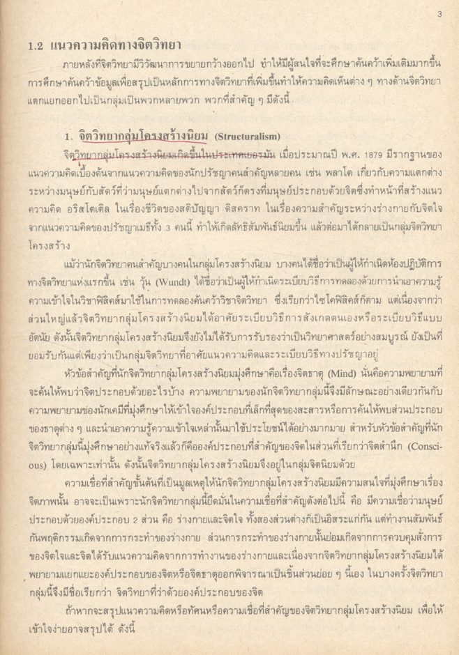 จิตวิทยาเบื้องต้น