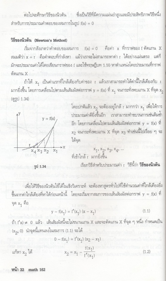 แคลคูลัสสำหรับวิศวกรรมศาสตร์ 2 CALCULUS FOR ENGINEERING II 206162