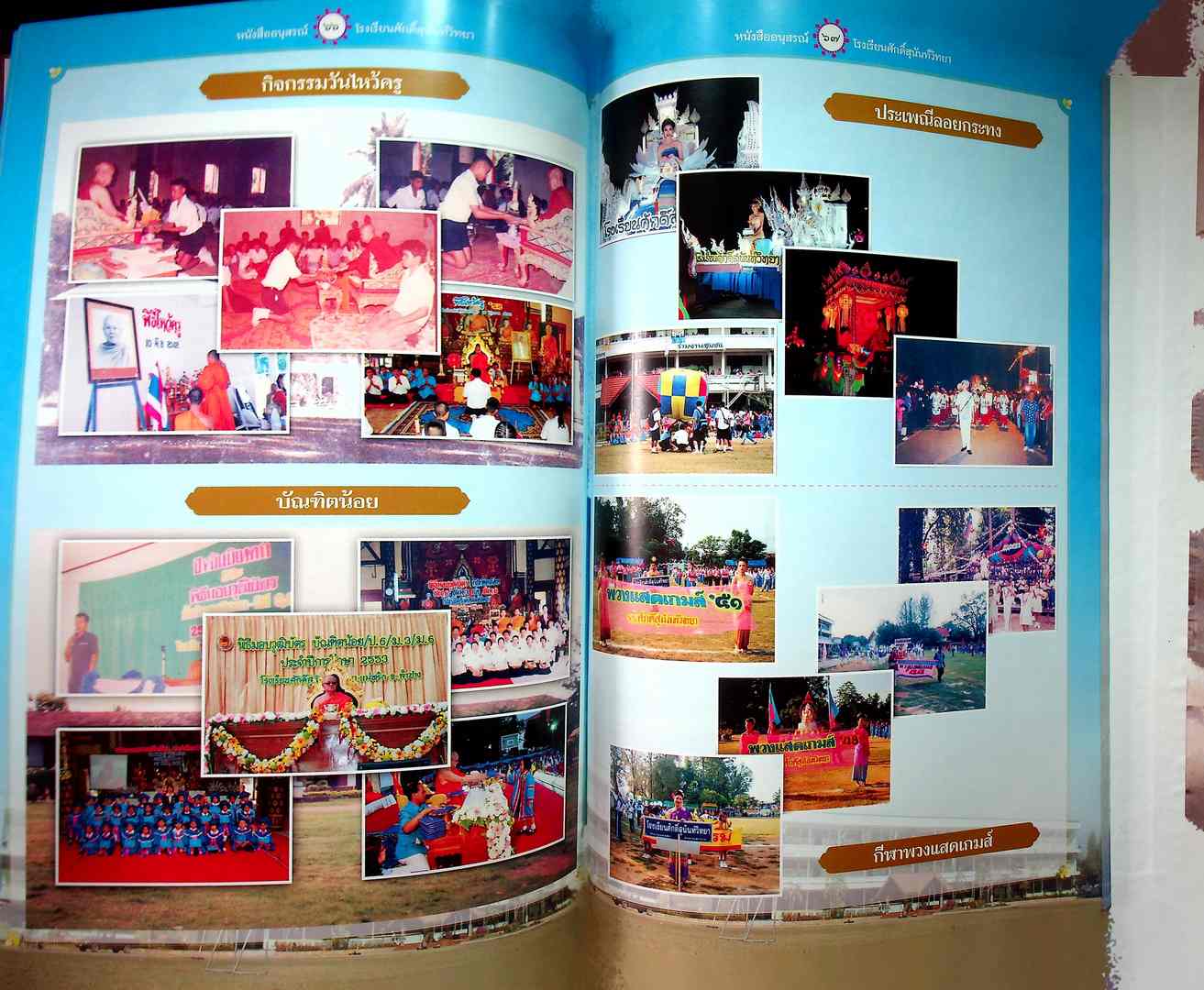 อนุสรณ์รำลึก ๕๐ ปี ศักดิ์สุนันท์วิทยา (โรงเรียน)