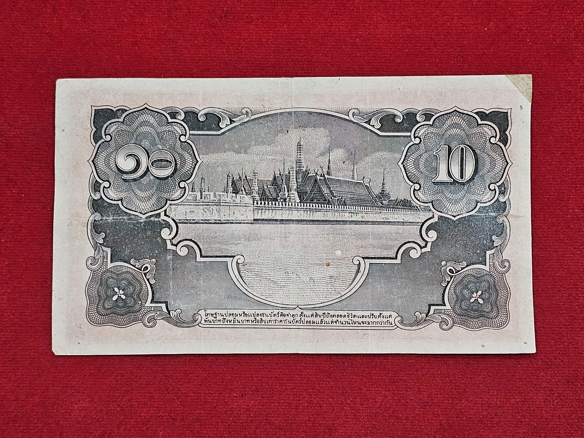 ธนบัตร 10 บาท แบบ 5 รุ่น 3 สมัยรัชกาลที่8 พ.ศ.2487 สภาพผ่านใช้ หายากมาก