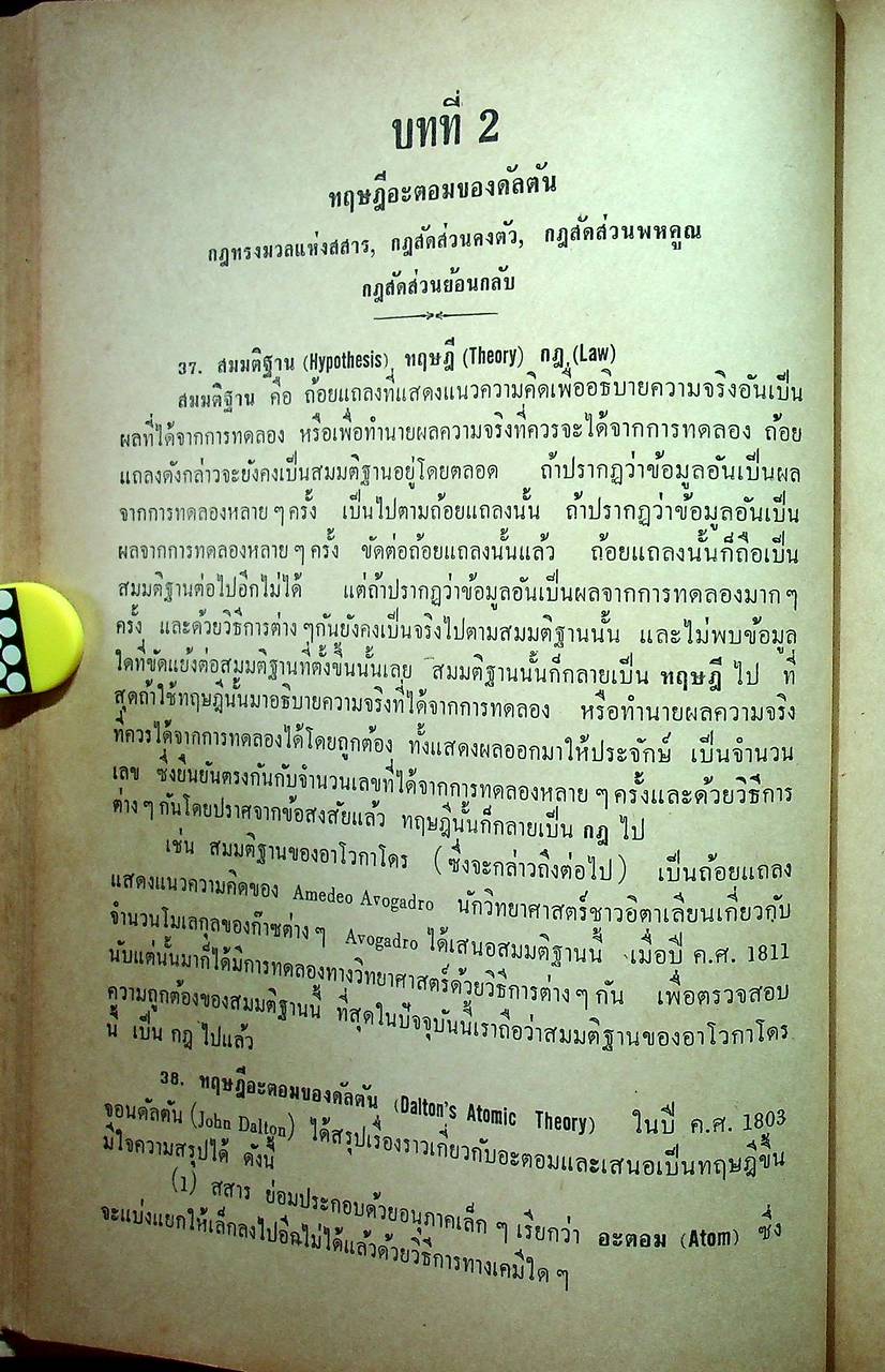แบบเรียน เคมีทฤษฎีคำนวณ ประโยคมัธยมศึกษาตอนปลาย