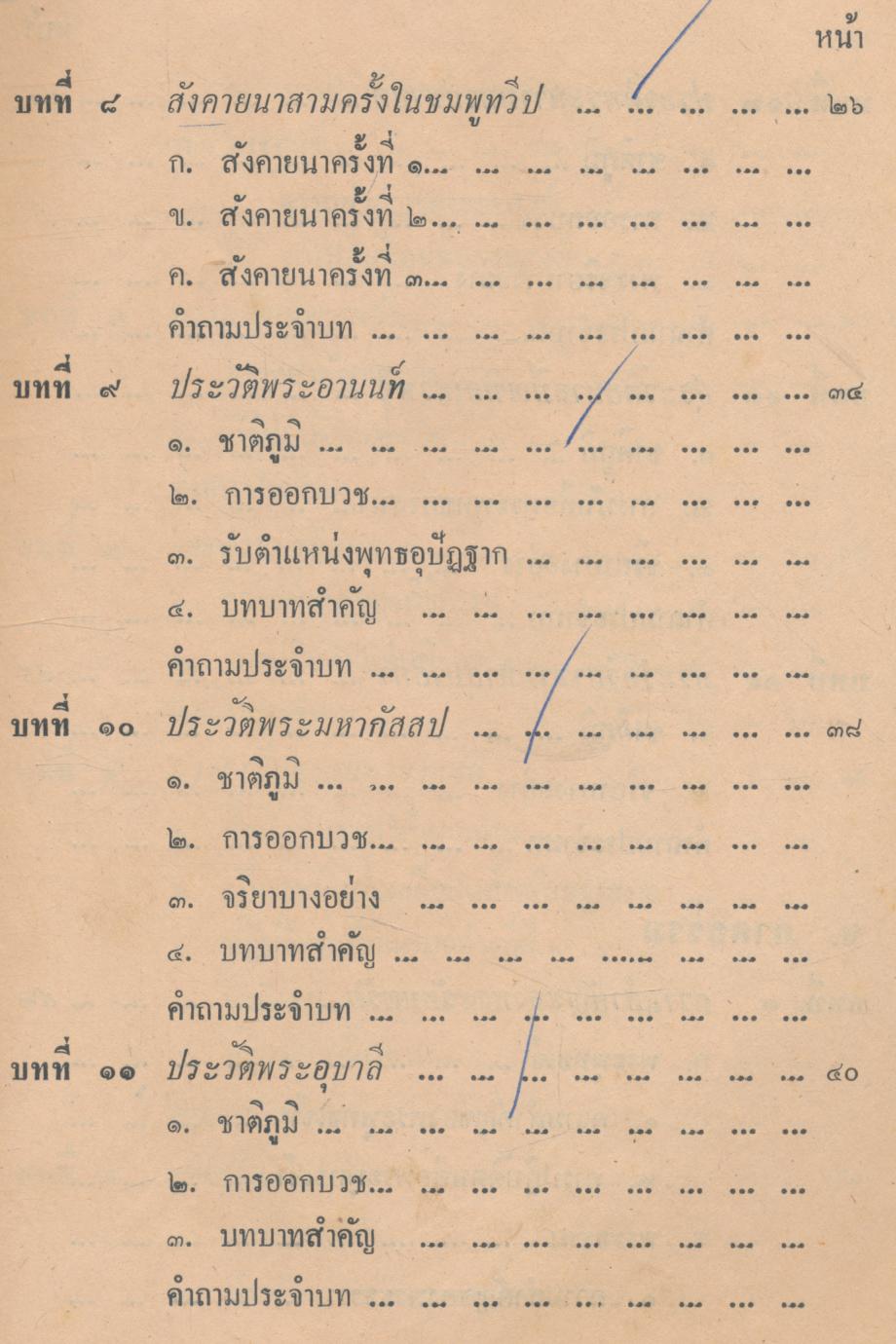 แบบเรียนหมวดพระธรรมวินัย ชั้นประถมศึกษาปีที่ ๗