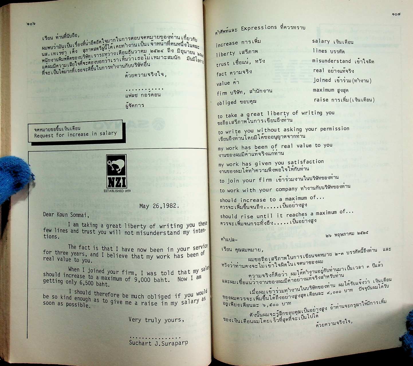 วิธีเขียนจดหมายภาษาอังกฤษ HOW TO WRITE ENGLISH LETTERS